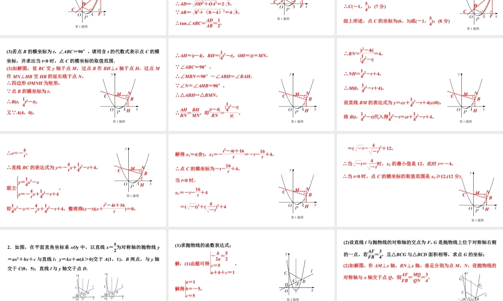 2024成都中考数学二轮重点专题研究 微专题 角度问题（课件）.pptx