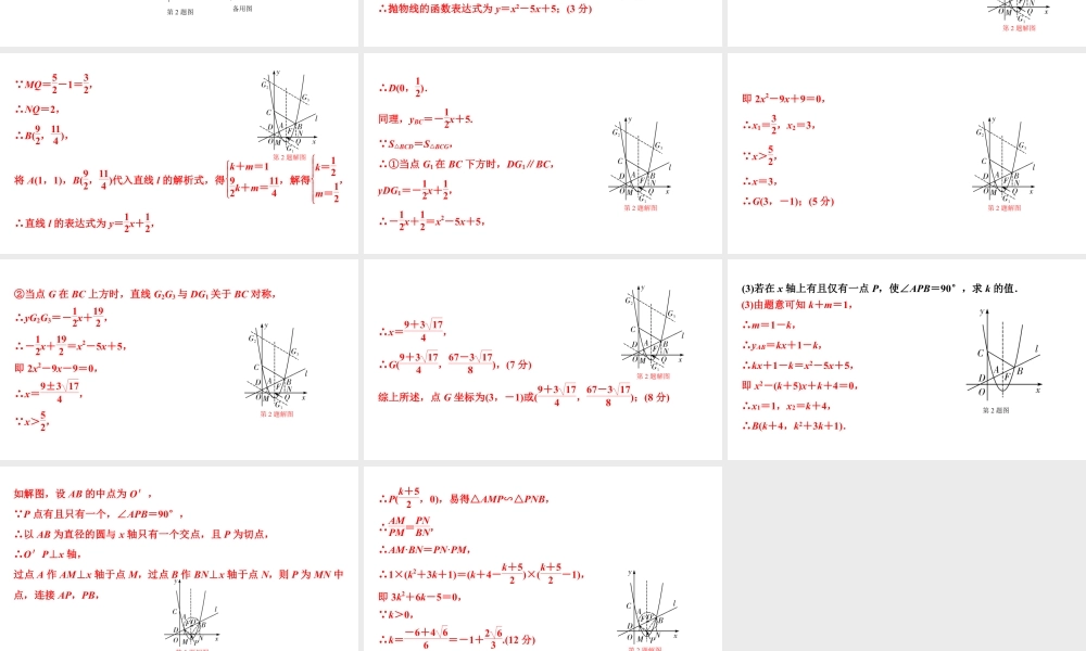 2024成都中考数学二轮重点专题研究 微专题 角度问题（课件）.pptx