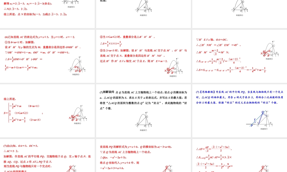 2024成都中考数学二轮重点专题研究 微专题 面积数量关系（最值问题）（课件）.pptx