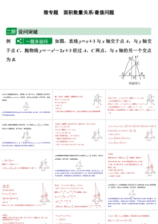 2024成都中考数学二轮重点专题研究 微专题 面积数量关系（最值问题）（课件）.pptx