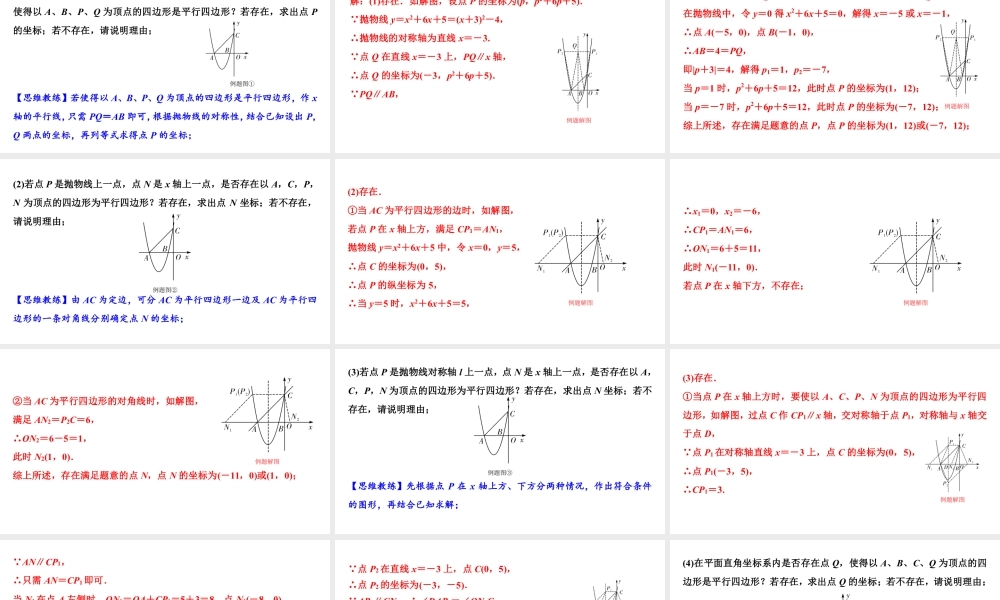 2024成都中考数学二轮重点专题研究 微专题 特殊四边形存在性问题（课件）.pptx