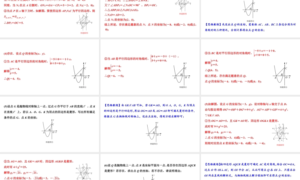 2024成都中考数学二轮重点专题研究 微专题 特殊四边形存在性问题（课件）.pptx