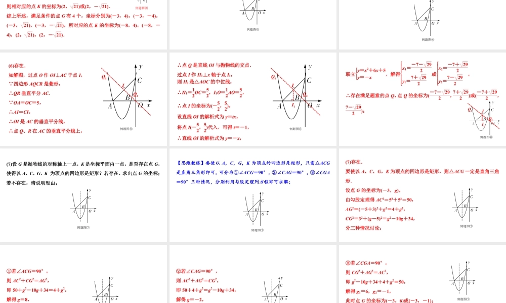 2024成都中考数学二轮重点专题研究 微专题 特殊四边形存在性问题（课件）.pptx