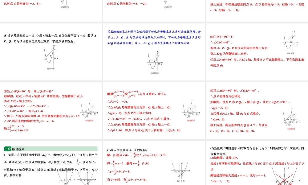 2024成都中考数学二轮重点专题研究 微专题 特殊四边形存在性问题（课件）.pptx