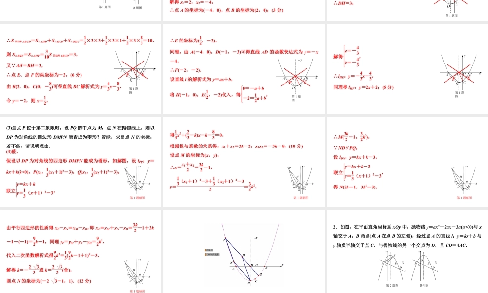 2024成都中考数学二轮重点专题研究 微专题 特殊四边形存在性问题（课件）.pptx