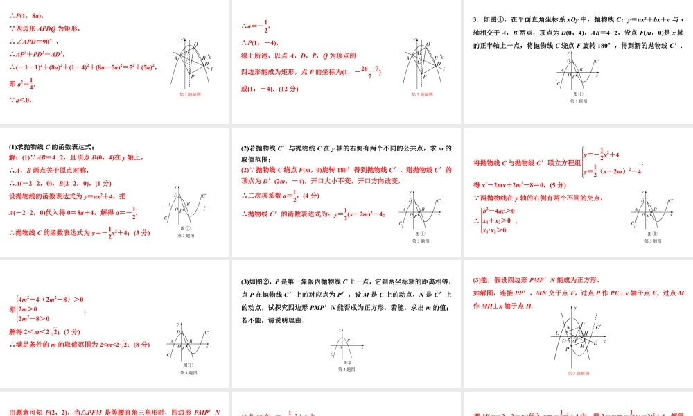 2024成都中考数学二轮重点专题研究 微专题 特殊四边形存在性问题（课件）.pptx