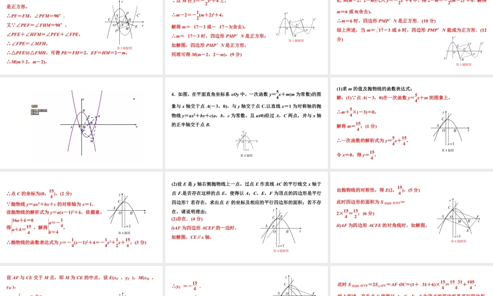 2024成都中考数学二轮重点专题研究 微专题 特殊四边形存在性问题（课件）.pptx