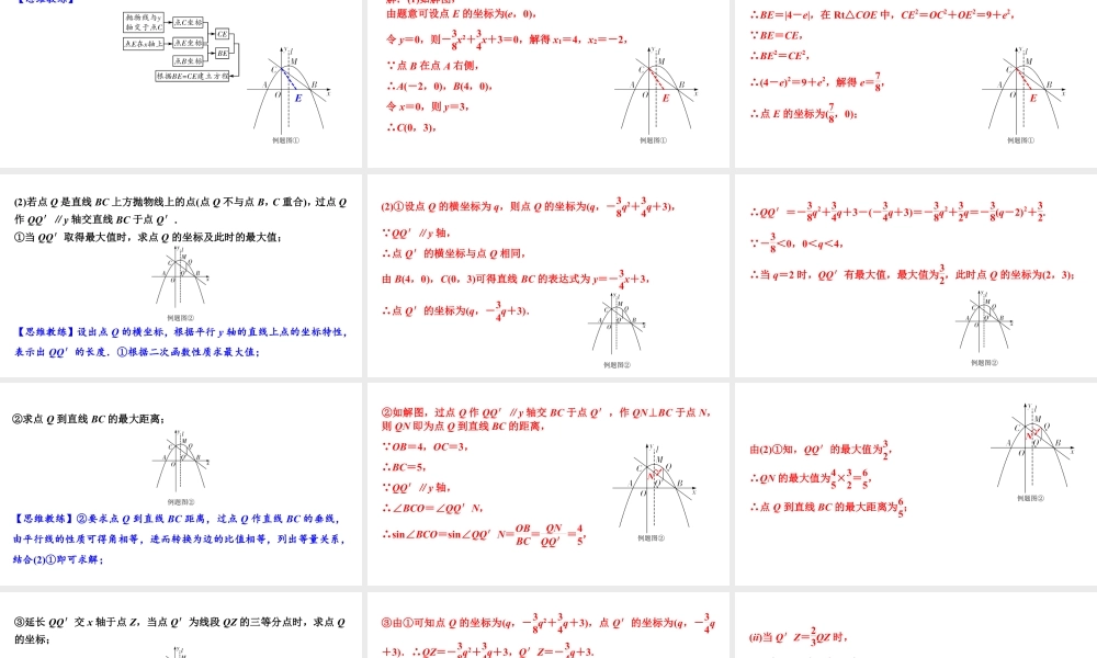 2024成都中考数学二轮重点专题研究 微专题 线段数量关系（最值问题）（课件）.pptx