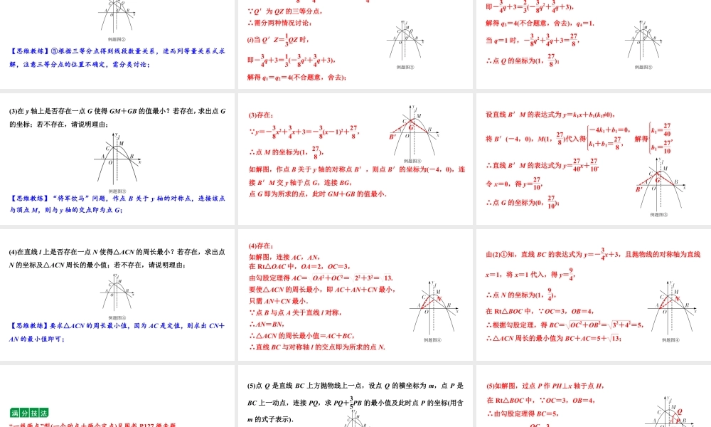 2024成都中考数学二轮重点专题研究 微专题 线段数量关系（最值问题）（课件）.pptx