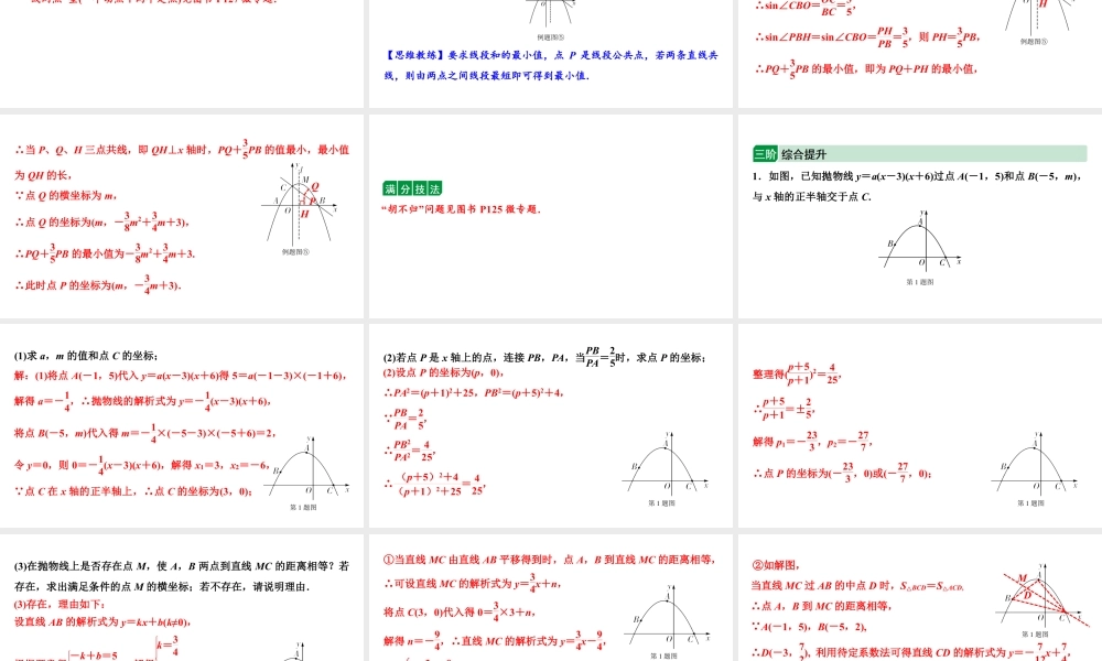 2024成都中考数学二轮重点专题研究 微专题 线段数量关系（最值问题）（课件）.pptx