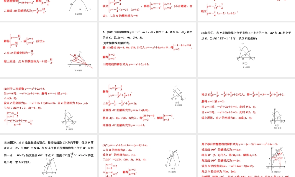 2024成都中考数学二轮重点专题研究 微专题 线段数量关系（最值问题）（课件）.pptx