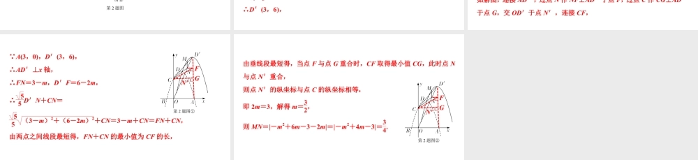 2024成都中考数学二轮重点专题研究 微专题 线段数量关系（最值问题）（课件）.pptx