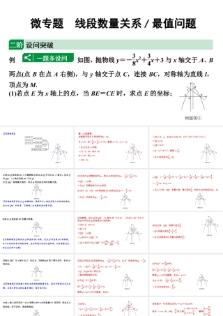 2024成都中考数学二轮重点专题研究 微专题 线段数量关系（最值问题）（课件）.pptx