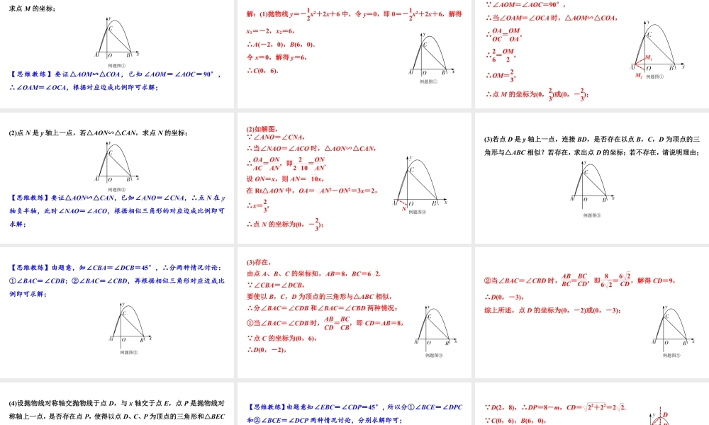 2024成都中考数学二轮重点专题研究 微专题 相似三角形问题（课件）.pptx