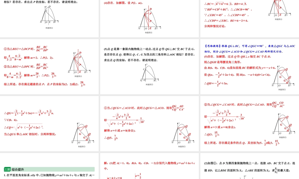 2024成都中考数学二轮重点专题研究 微专题 相似三角形问题（课件）.pptx