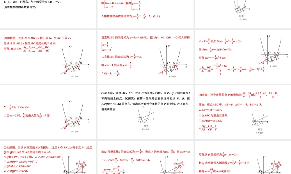 2024成都中考数学二轮重点专题研究 微专题 相似三角形问题（课件）.pptx