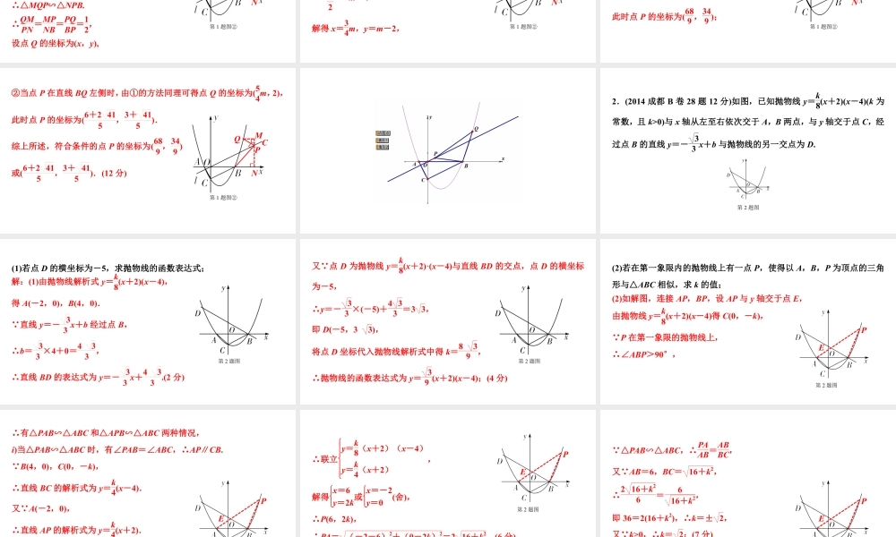 2024成都中考数学二轮重点专题研究 微专题 相似三角形问题（课件）.pptx