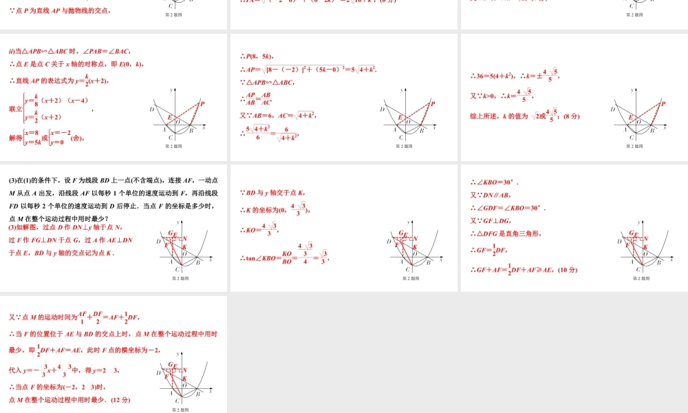 2024成都中考数学二轮重点专题研究 微专题 相似三角形问题（课件）.pptx