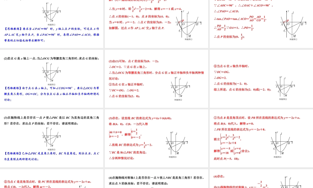 2024成都中考数学二轮重点专题研究 微专题 直角三角形存在性问题（课件）.pptx