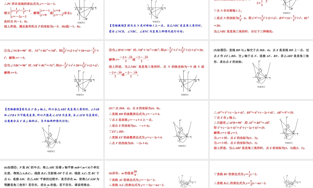 2024成都中考数学二轮重点专题研究 微专题 直角三角形存在性问题（课件）.pptx