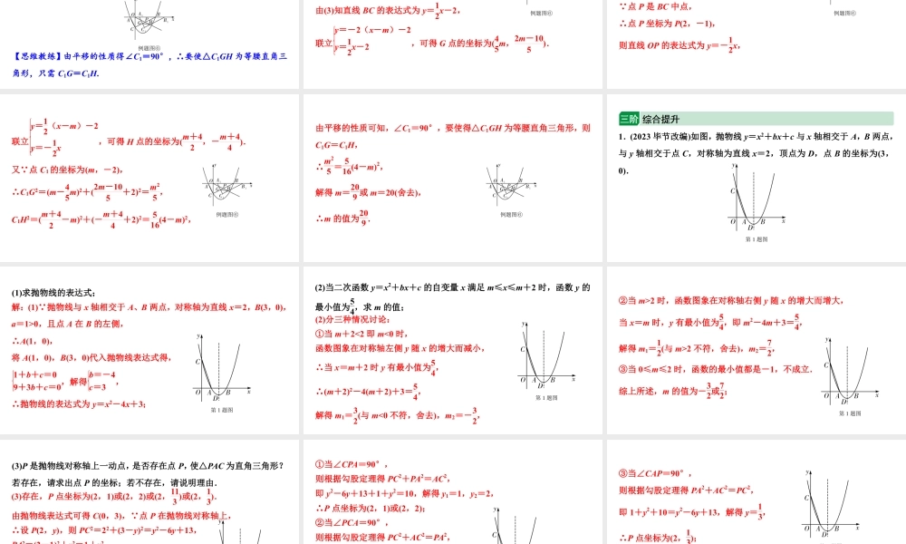 2024成都中考数学二轮重点专题研究 微专题 直角三角形存在性问题（课件）.pptx