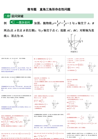 2024成都中考数学二轮重点专题研究 微专题 直角三角形存在性问题（课件）.pptx