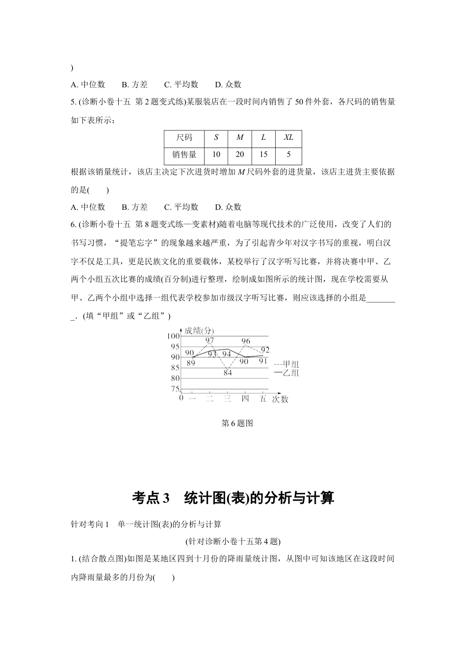 2024成都中考数学复习逆袭卷 专题八 统计与概率 (含详细解析).docx_第4页