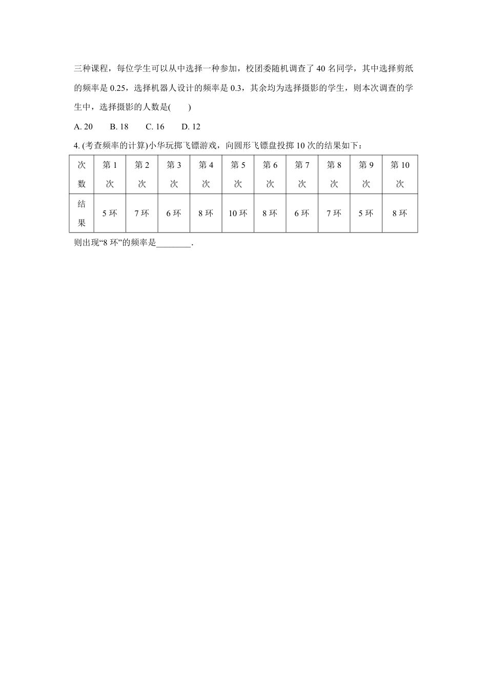 2024成都中考数学复习逆袭卷 专题八 统计与概率 (含详细解析).pdf_第2页