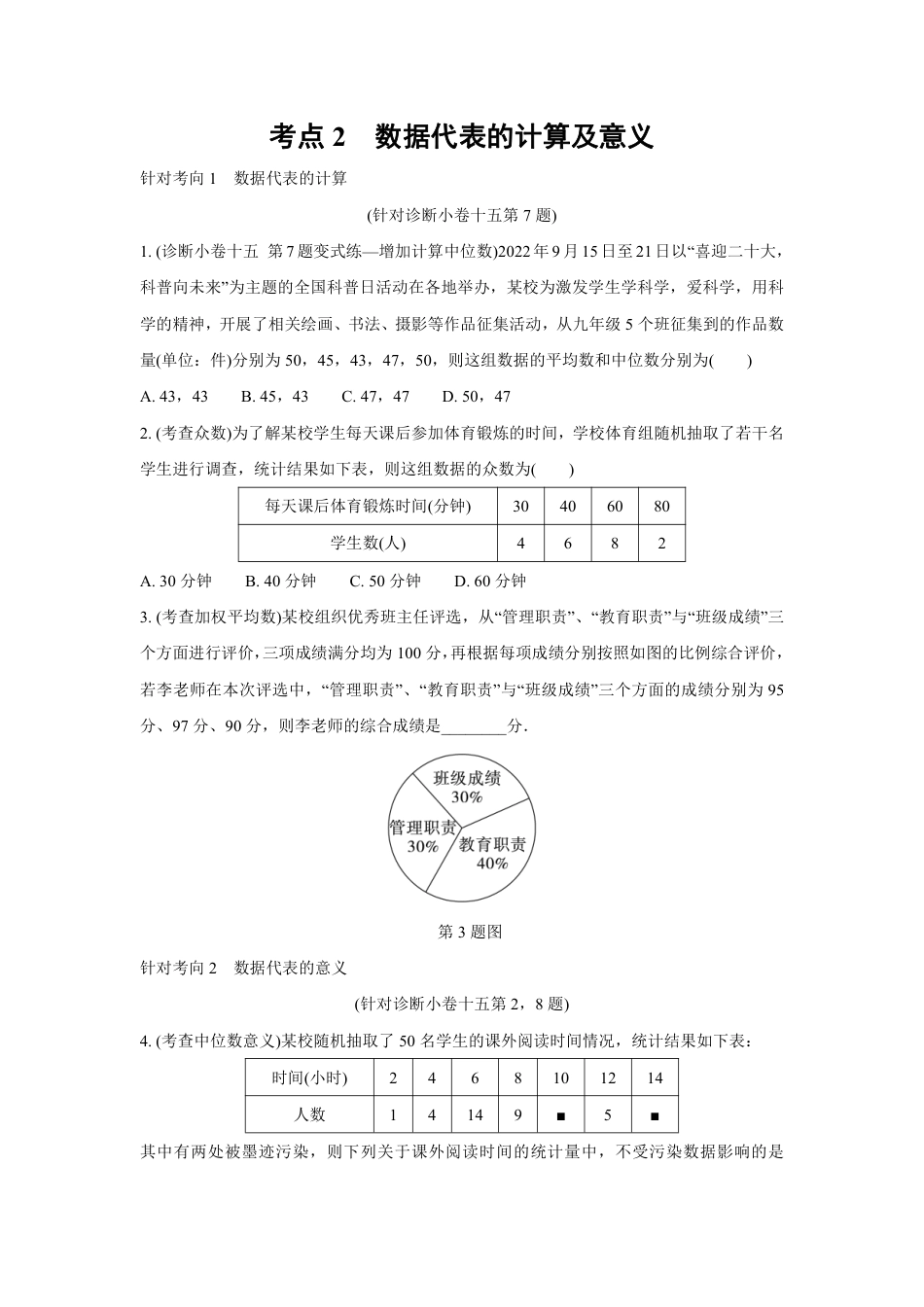 2024成都中考数学复习逆袭卷 专题八 统计与概率 (含详细解析).pdf_第3页