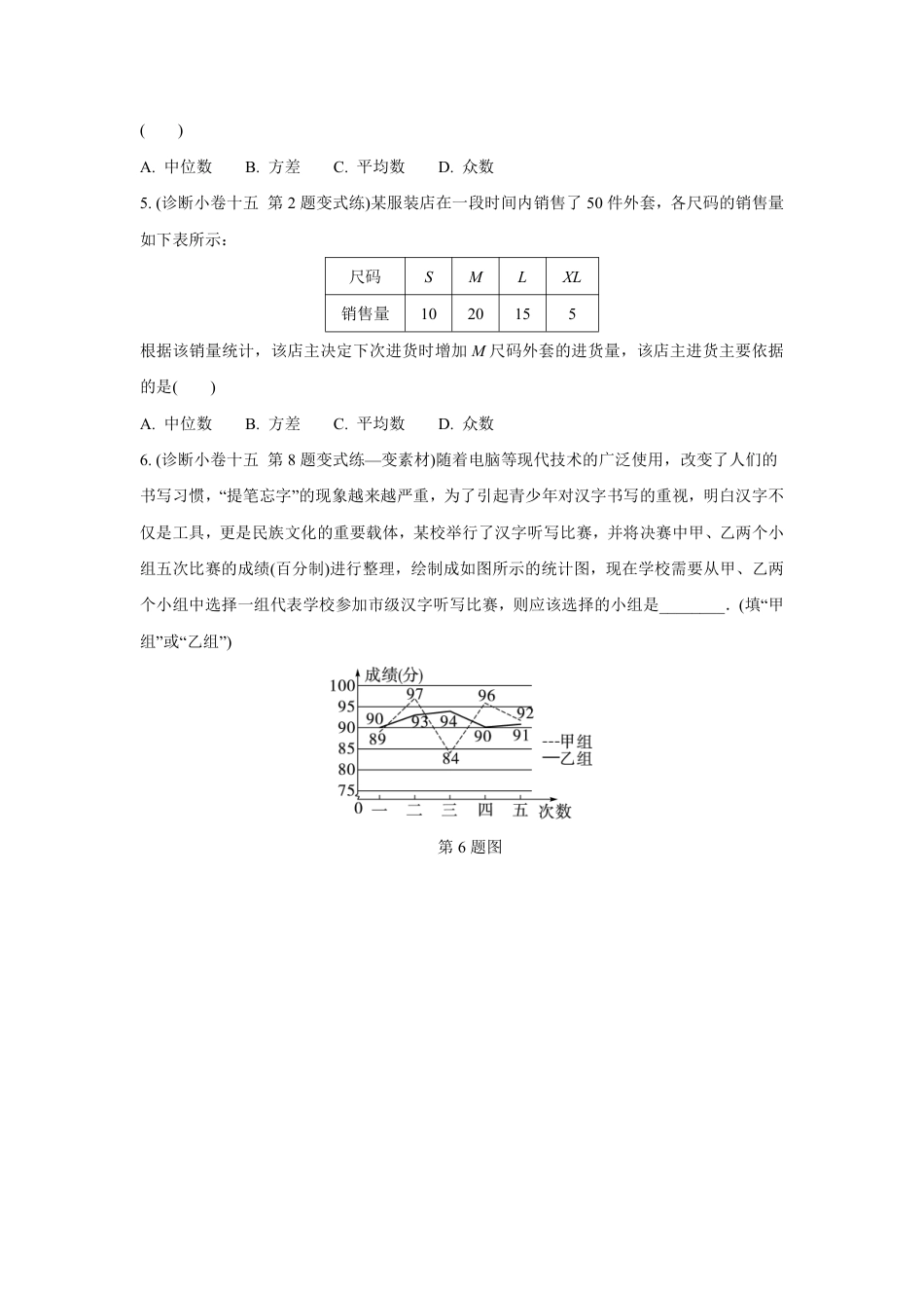 2024成都中考数学复习逆袭卷 专题八 统计与概率 (含详细解析).pdf_第4页