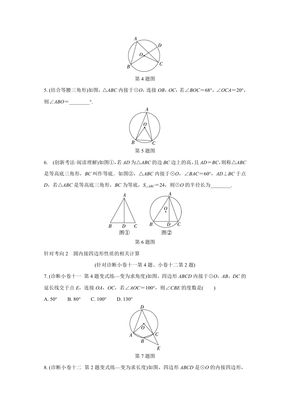 2024成都中考数学复习逆袭卷 专题六　圆  (含详细解析).pdf_第2页