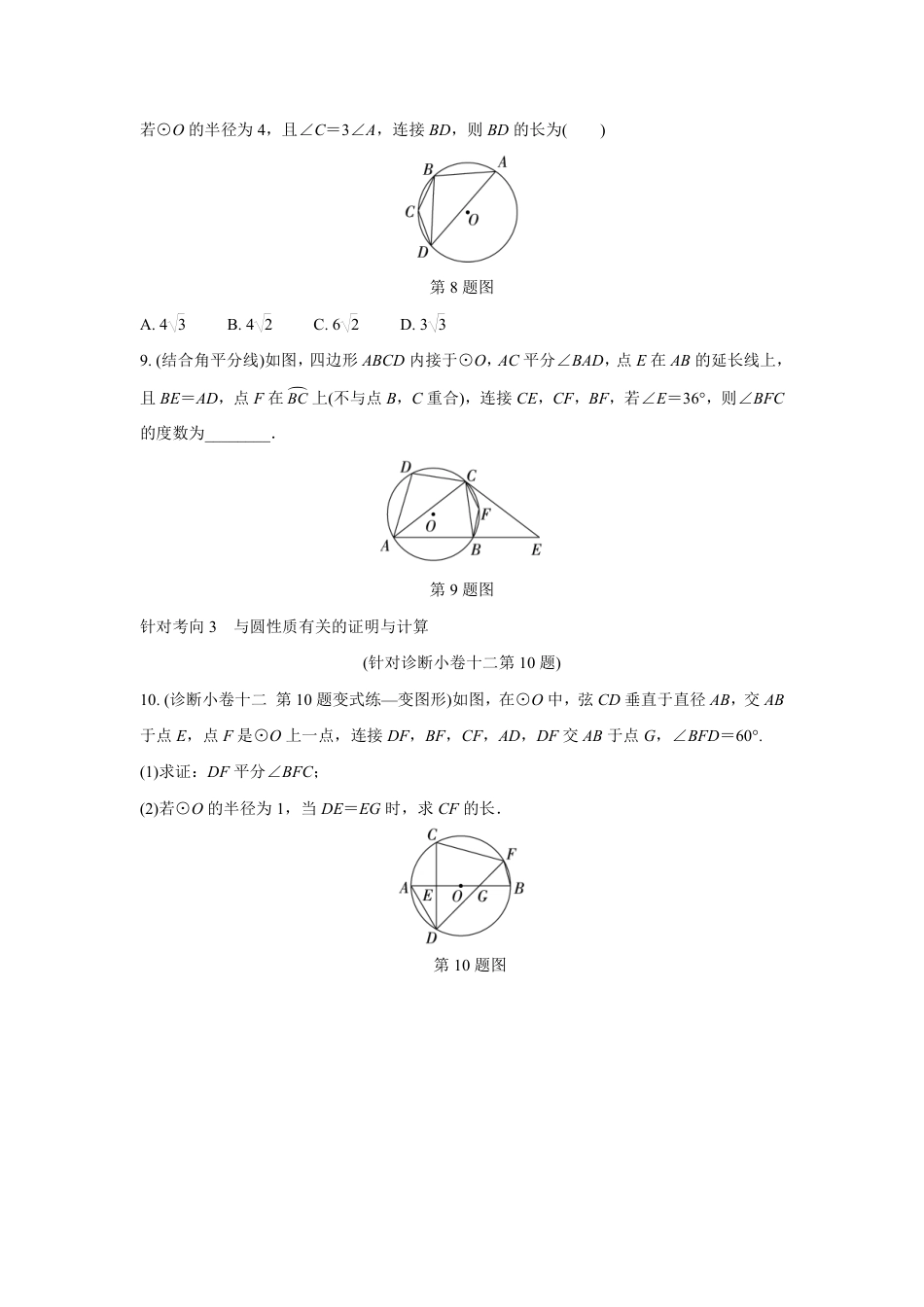 2024成都中考数学复习逆袭卷 专题六　圆  (含详细解析).pdf_第3页