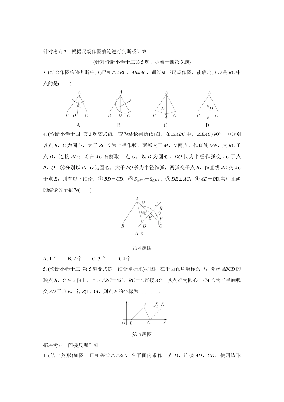 2024成都中考数学复习逆袭卷 专题七 图形的变化 (含详细解析).docx_第2页