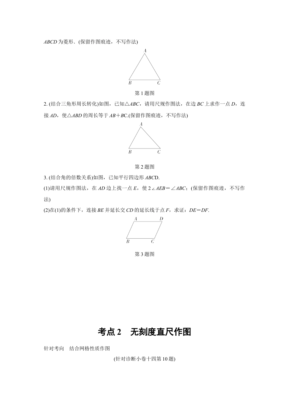 2024成都中考数学复习逆袭卷 专题七 图形的变化 (含详细解析).docx_第3页