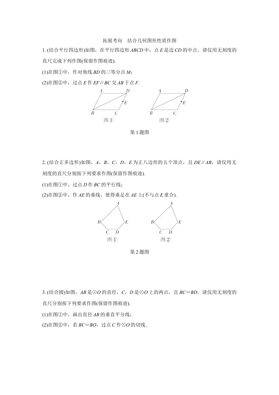 2024成都中考数学复习逆袭卷 专题七 图形的变化 (含详细解析).docx_第5页