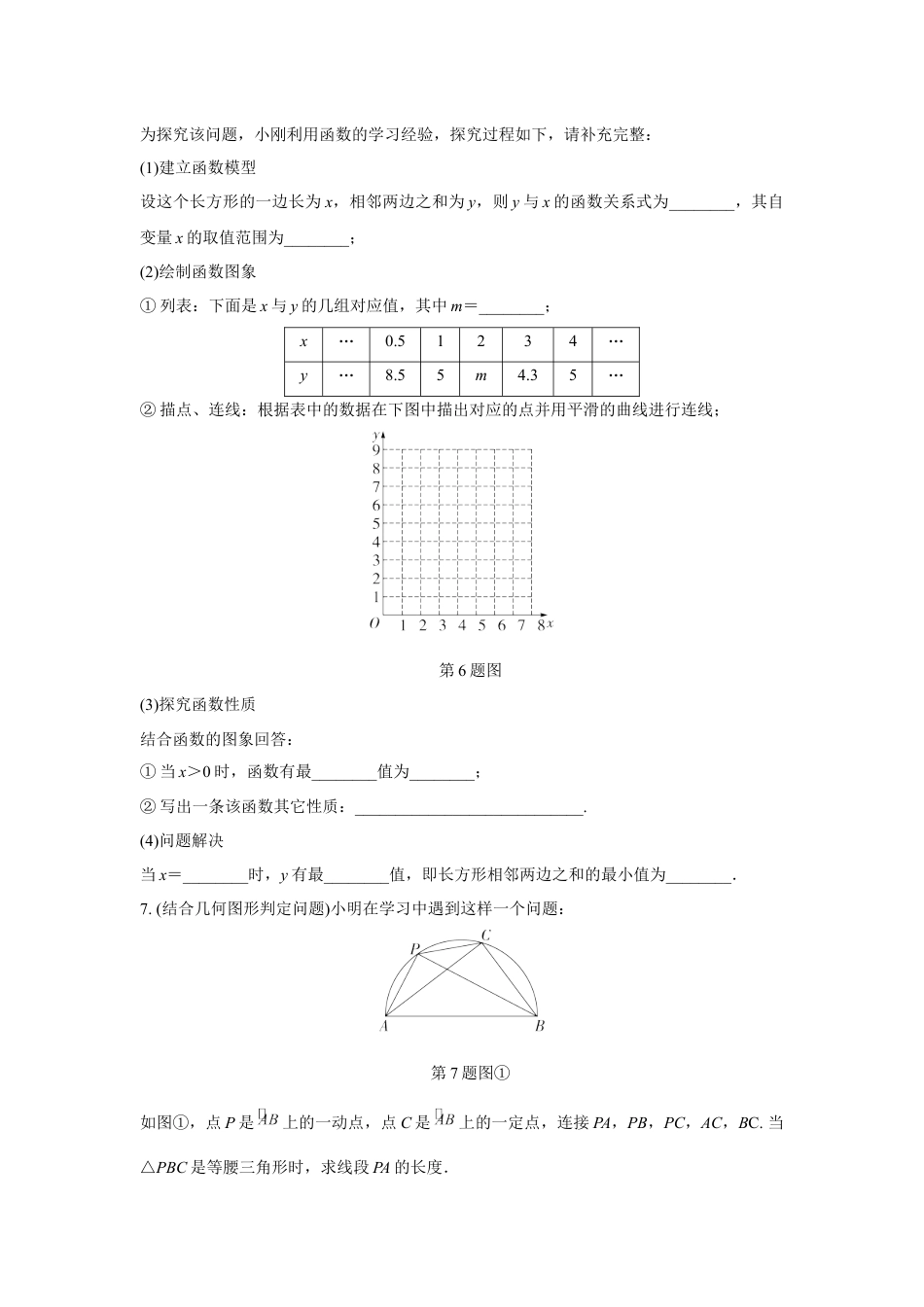 2024成都中考数学复习逆袭卷 专题三 函 数 (含详细解析).docx_第4页