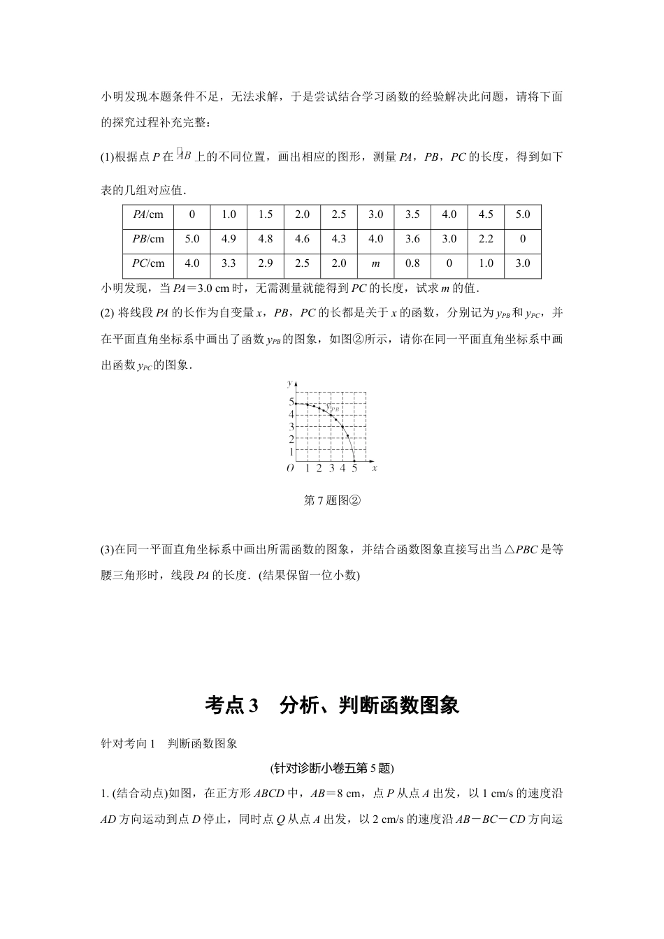 2024成都中考数学复习逆袭卷 专题三 函 数 (含详细解析).docx_第5页