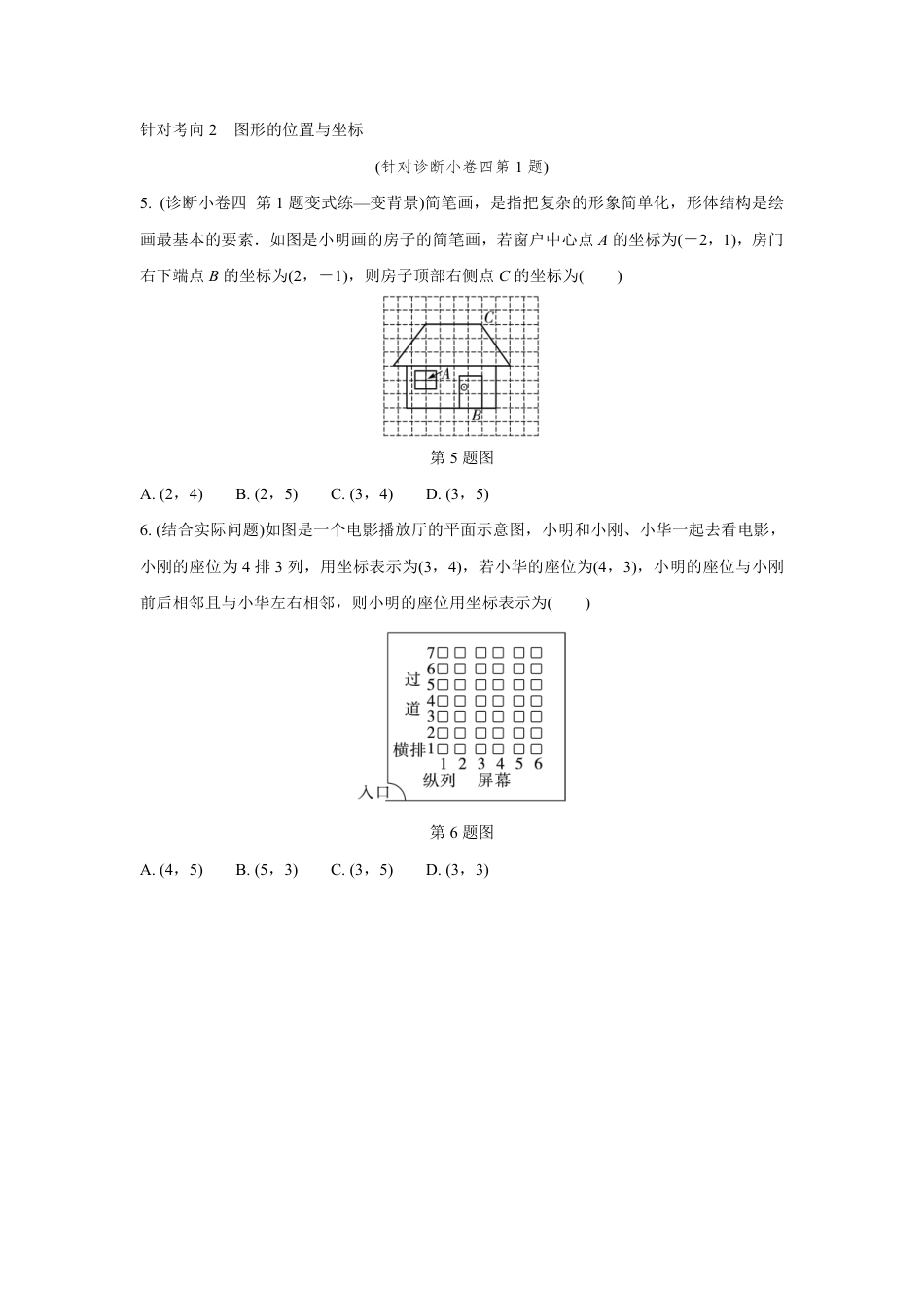 2024成都中考数学复习逆袭卷 专题三　函　数  (含详细解析).pdf_第2页