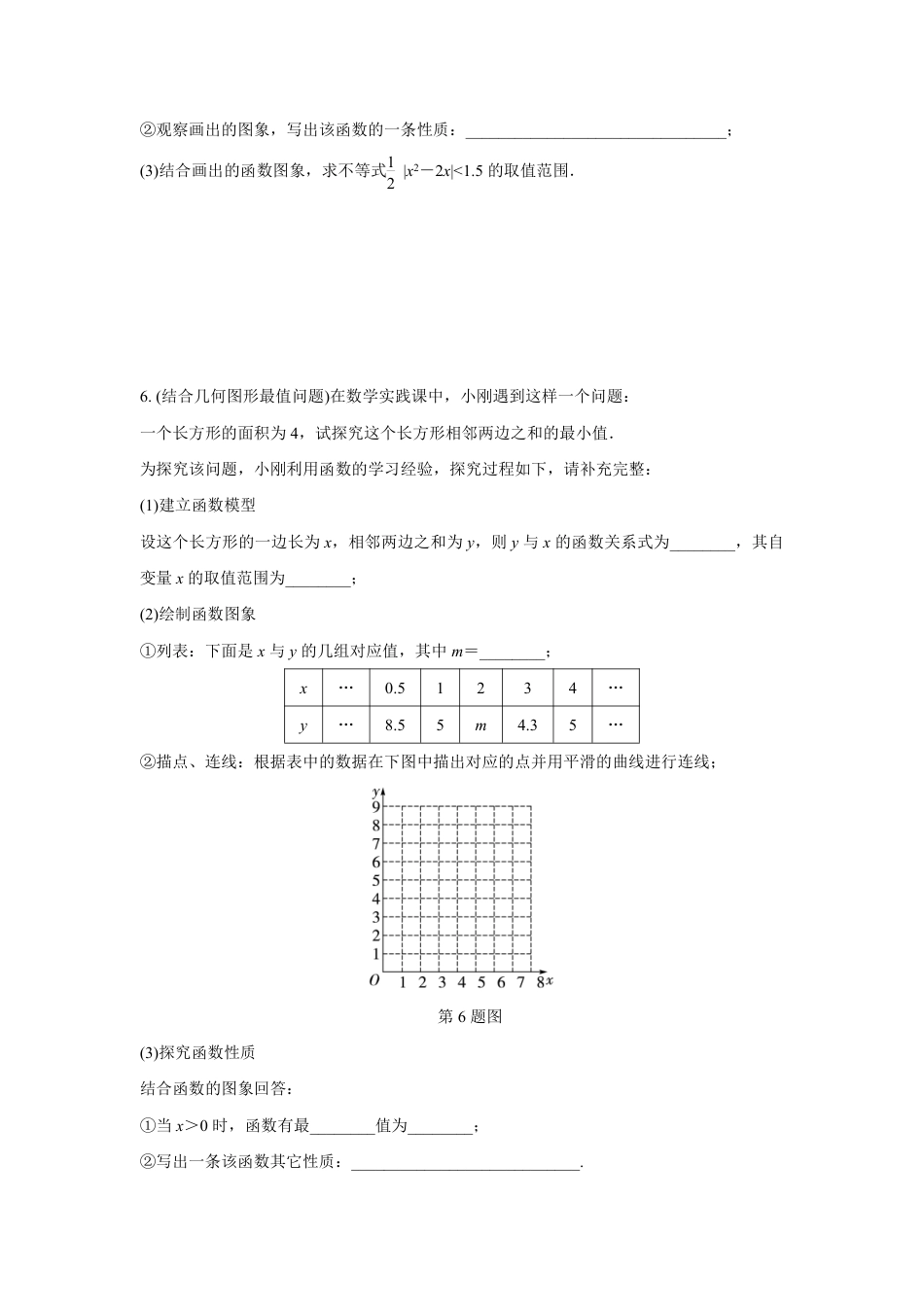 2024成都中考数学复习逆袭卷 专题三　函　数  (含详细解析).pdf_第4页