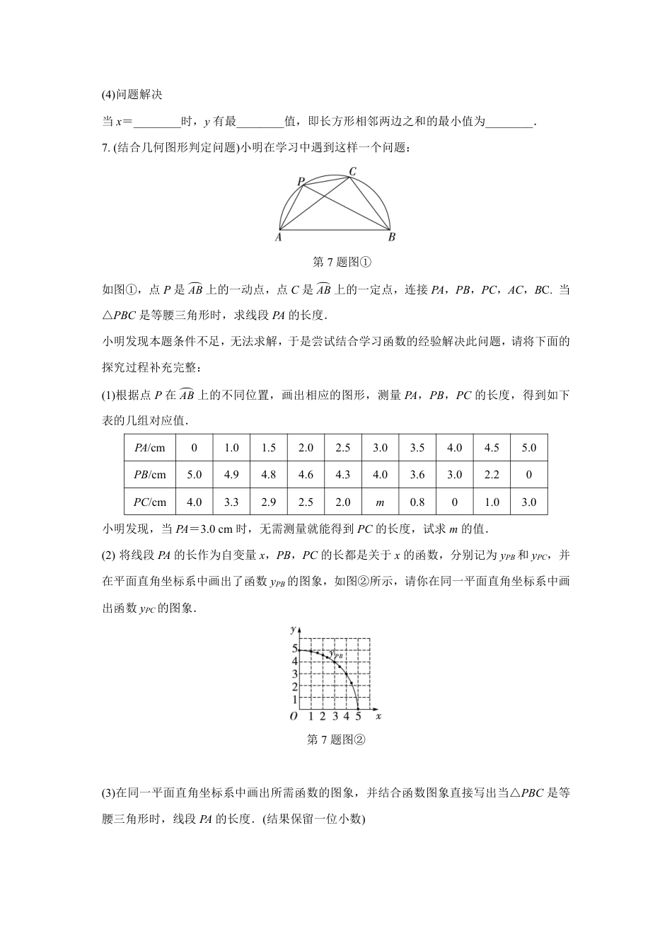 2024成都中考数学复习逆袭卷 专题三　函　数  (含详细解析).pdf_第5页