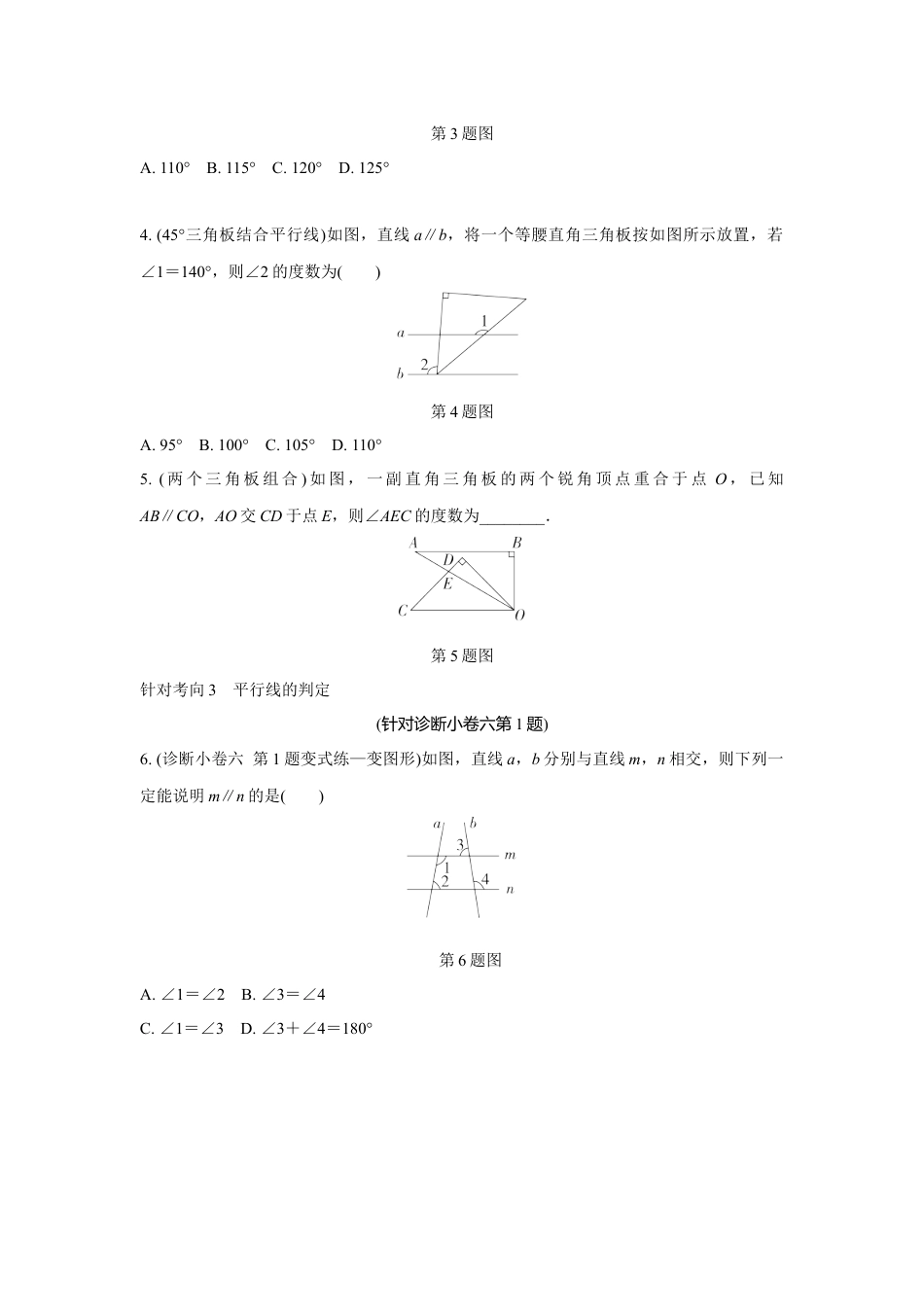 2024成都中考数学复习逆袭卷 专题四 三角形 (含详细解析).docx_第2页