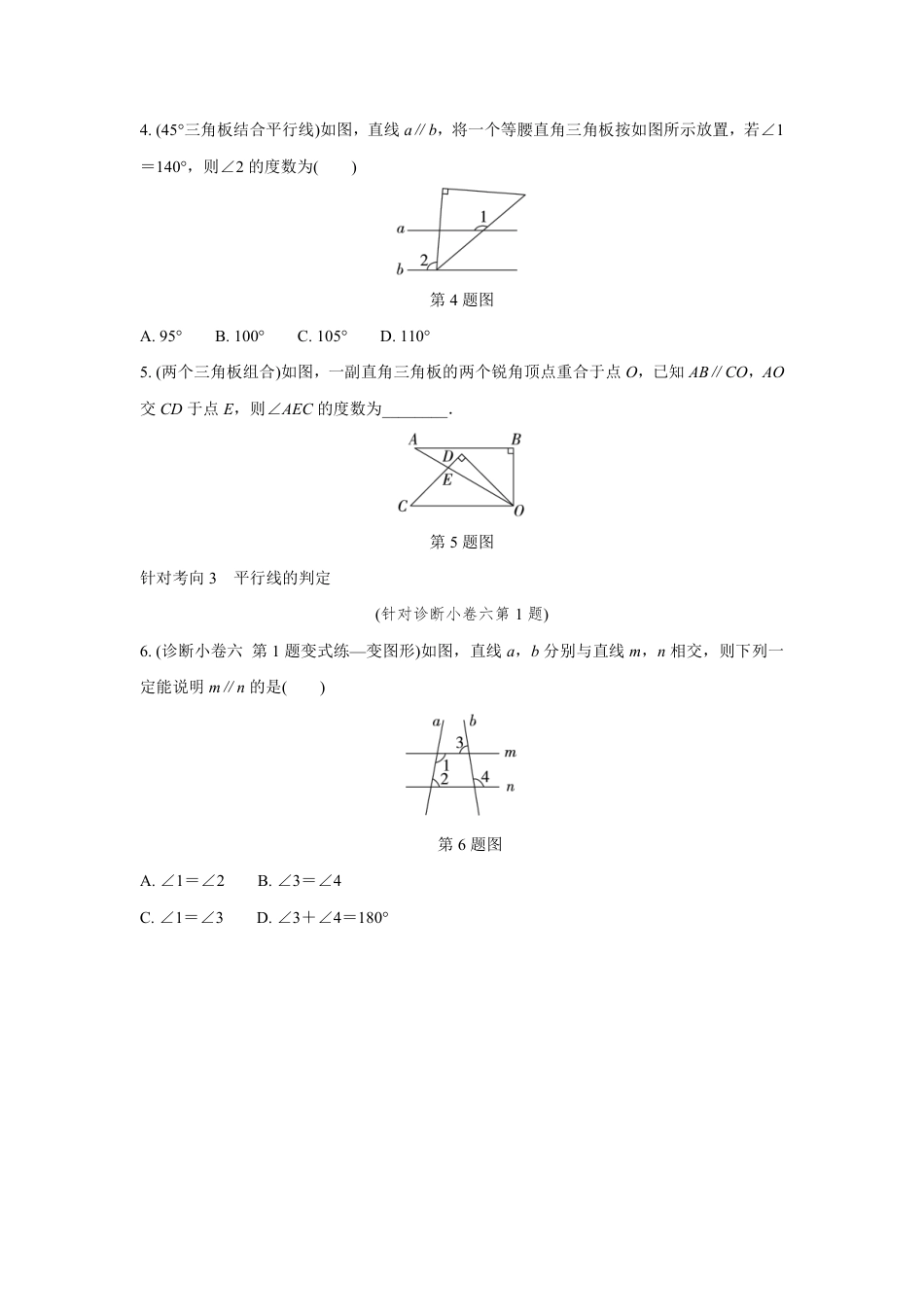 2024成都中考数学复习逆袭卷 专题四 三角形 (含详细解析).pdf_第2页