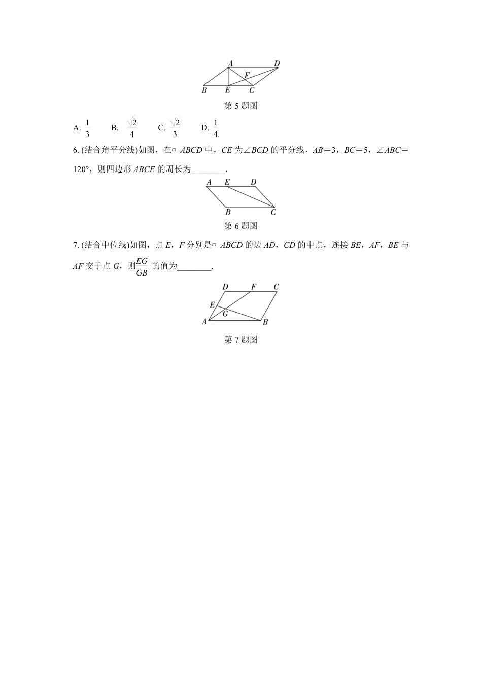 2024成都中考数学复习逆袭卷 专题五 四边形 (含详细解析).pdf_第2页