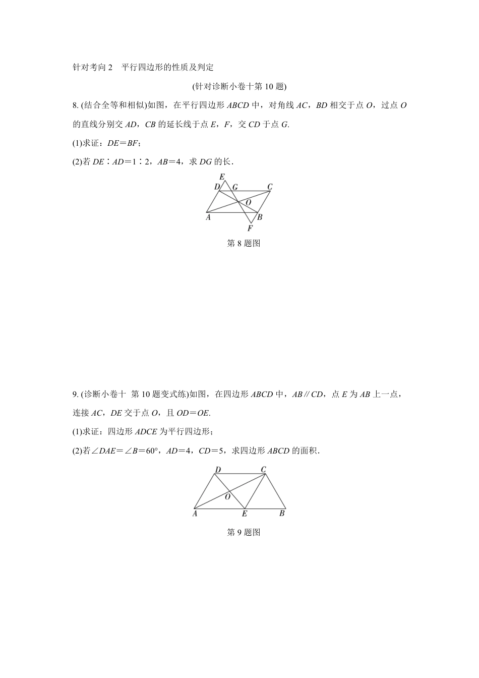 2024成都中考数学复习逆袭卷 专题五 四边形 (含详细解析).pdf_第3页