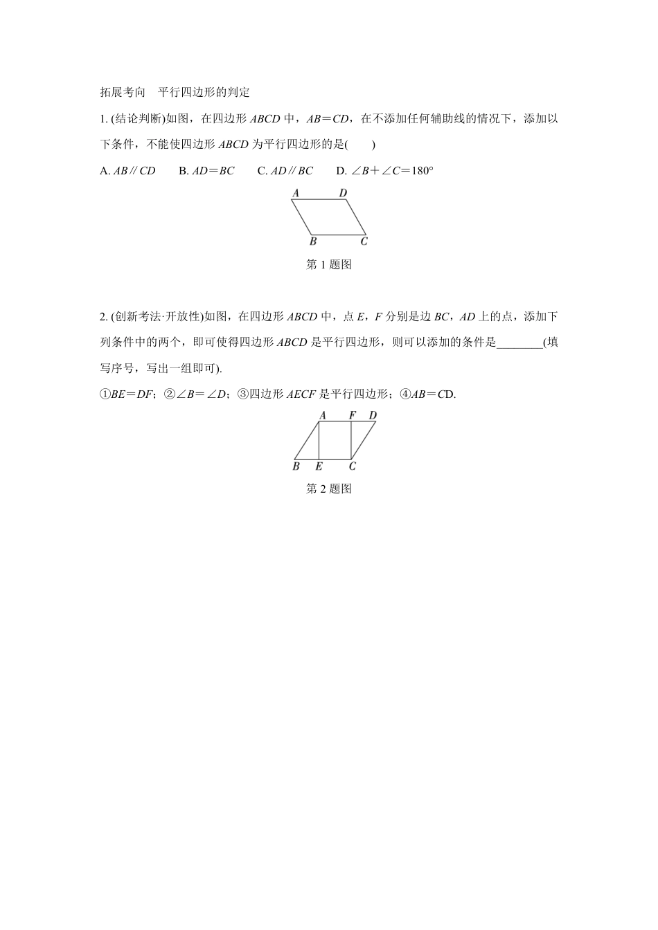 2024成都中考数学复习逆袭卷 专题五 四边形 (含详细解析).pdf_第4页