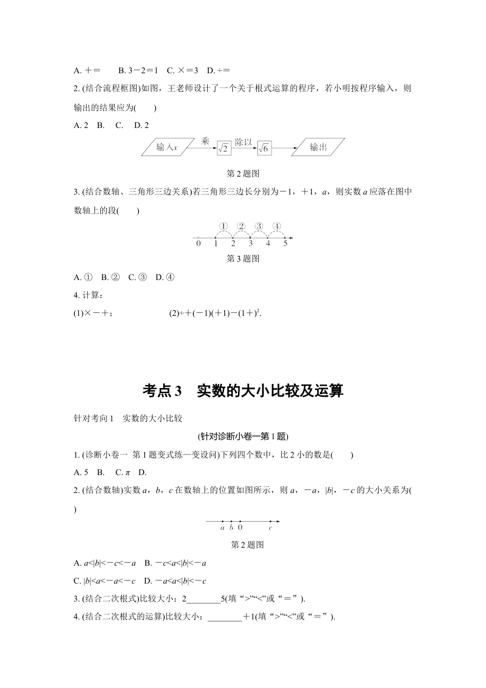 2024成都中考数学复习逆袭卷 专题一 数与式 (含详细解析).docx_第3页