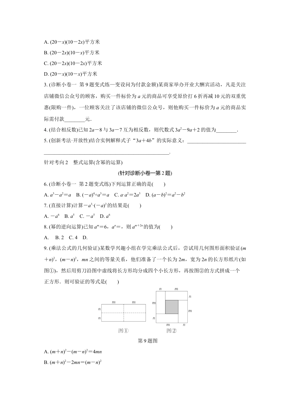 2024成都中考数学复习逆袭卷 专题一 数与式 (含详细解析).docx_第5页