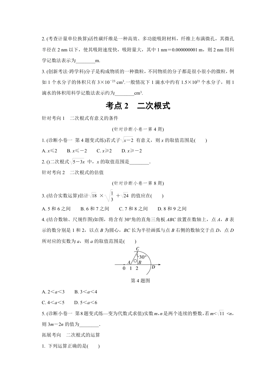 2024成都中考数学复习逆袭卷 专题一 数与式 (含详细解析).pdf_第2页