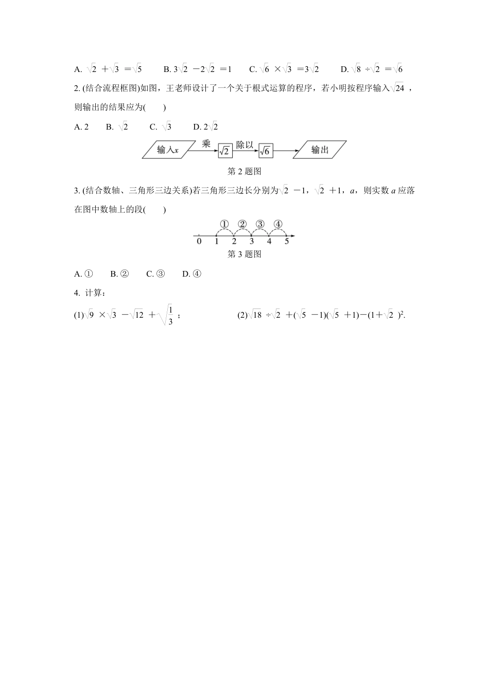 2024成都中考数学复习逆袭卷 专题一 数与式 (含详细解析).pdf_第3页