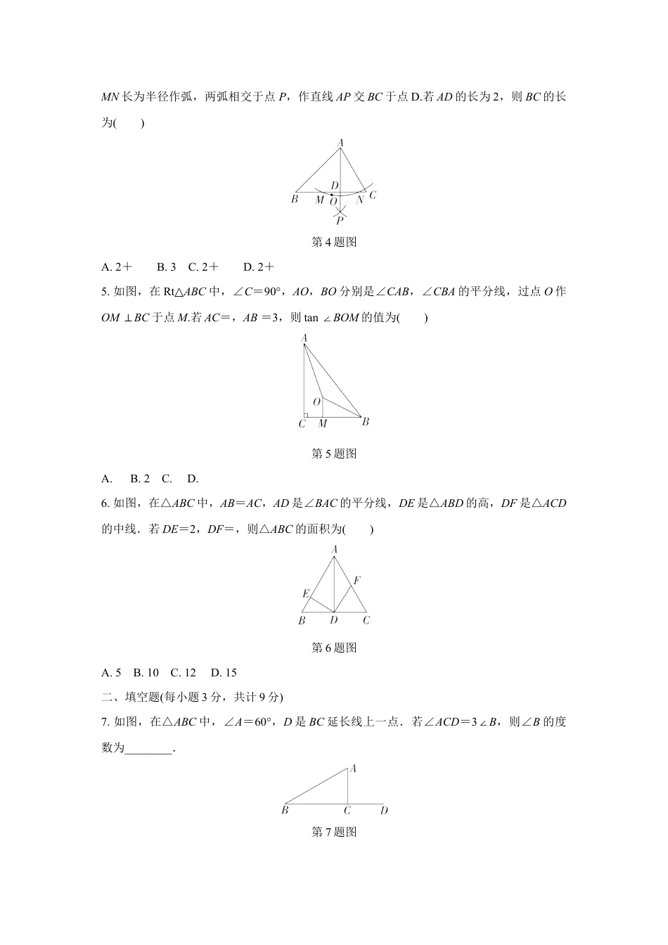 2024成都中考数学复习逆袭卷诊断小卷八 (含详细解析).docx_第2页